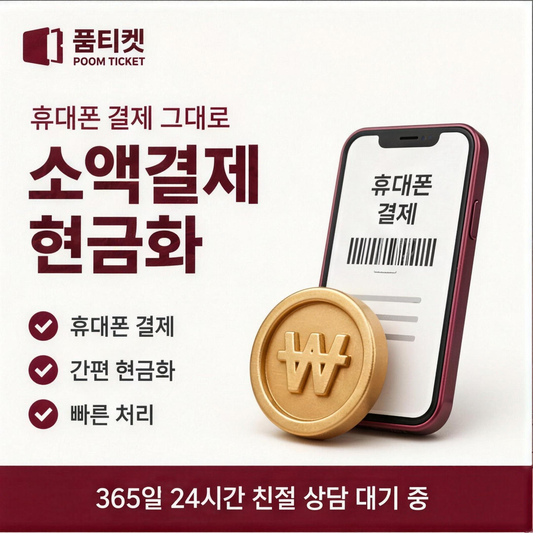 휴대폰 소액결제 사이트 통신사 차이 비교 자료 이미지
